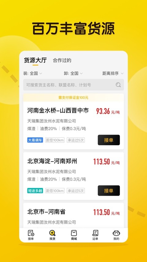 大易司机截图2