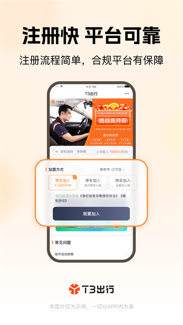 T3出行车主截图3