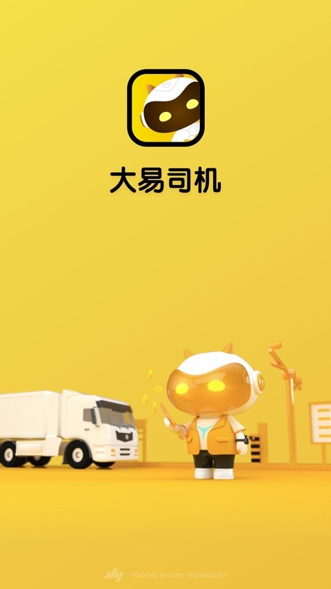 大易司机截图3