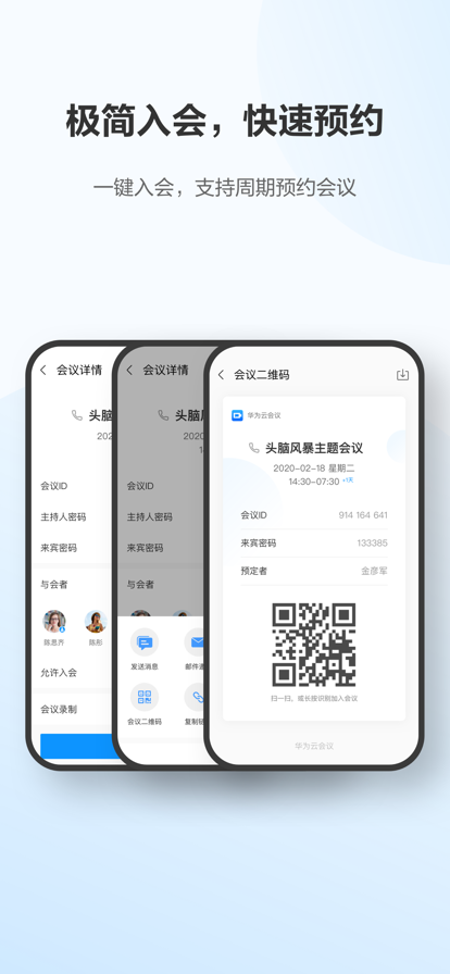 网动视频会议截图2
