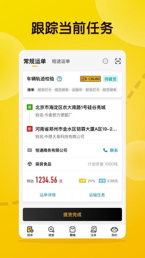 大易司机截图4