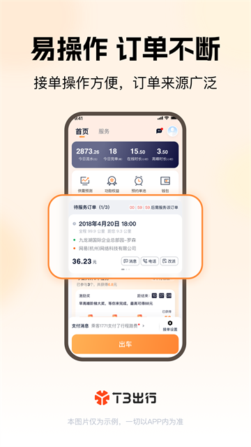 T3出行车主截图4
