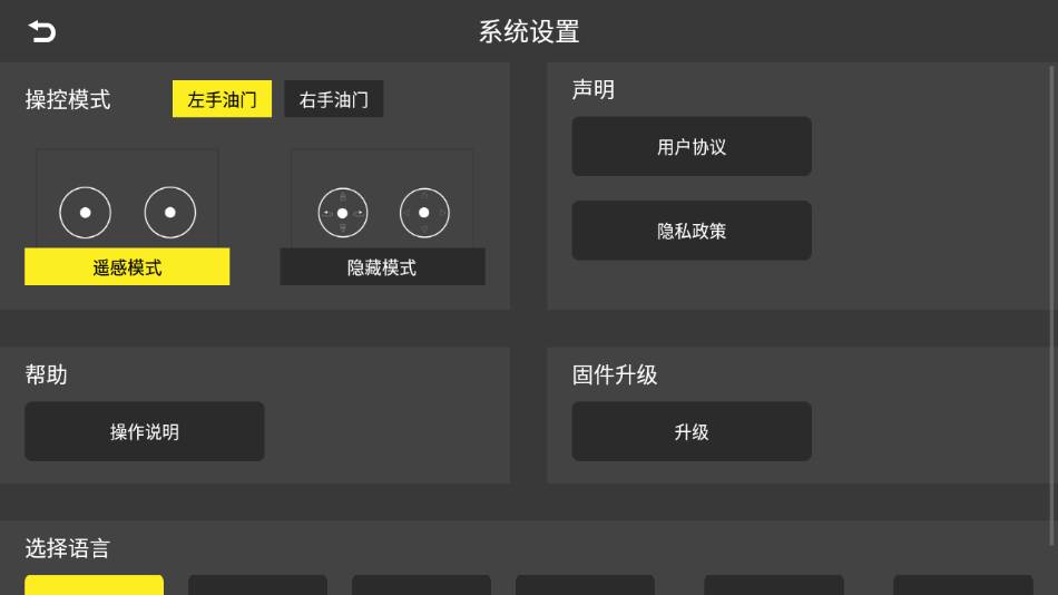 kyufo无人机截图1