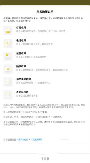 大易司机