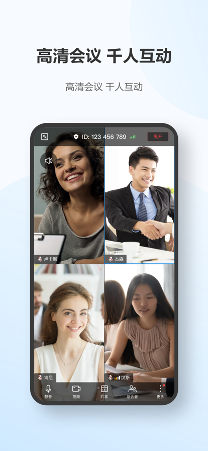 网动视频会议截图4