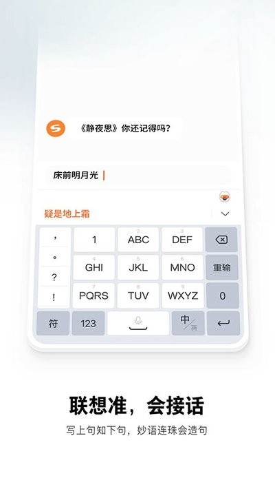 搜狗繁体字输入法截图5
