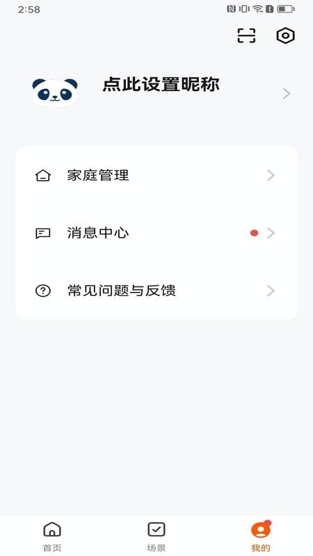 熊猫智家截图1