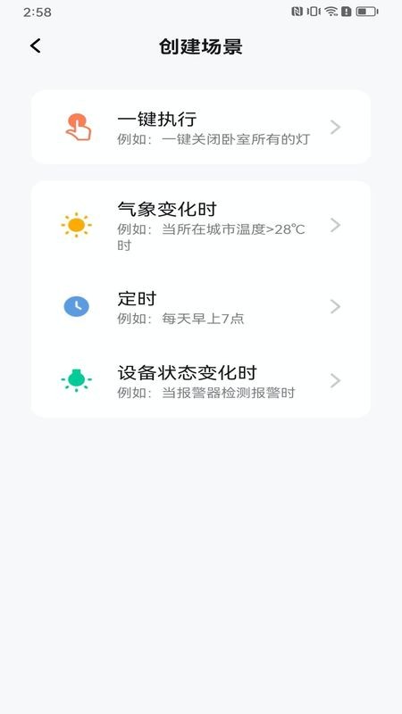 熊猫智家截图2