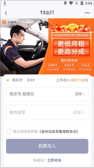 T3出行车主