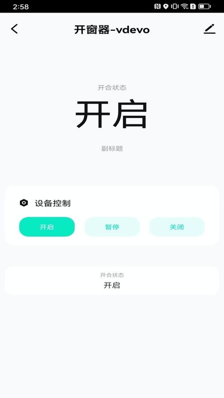 熊猫智家截图3