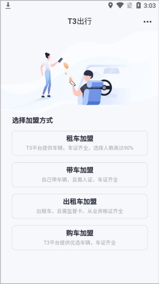 T3出行车主