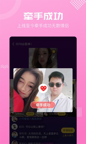 呼呼相亲交友截图1