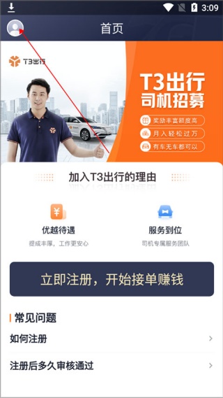 T3出行车主