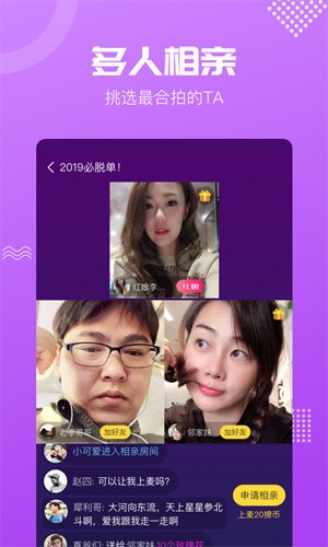 呼呼相亲交友截图2