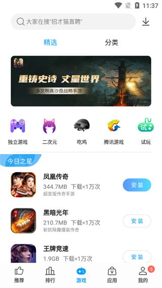 中兴应用商店截图3