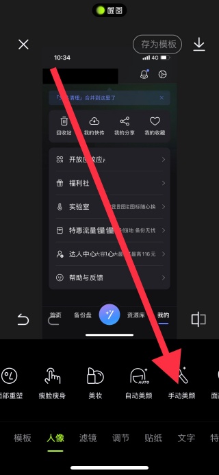 醒图app怎么磨皮 磨皮不模糊教程