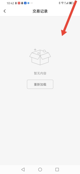 易校园交易记录怎么查询 查询交易记录方法