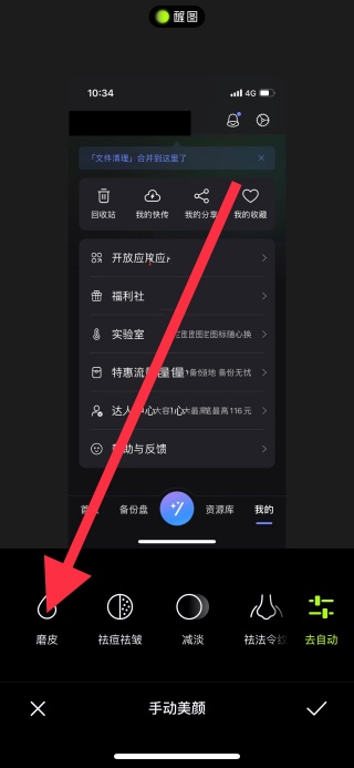 醒图app怎么磨皮 磨皮不模糊教程