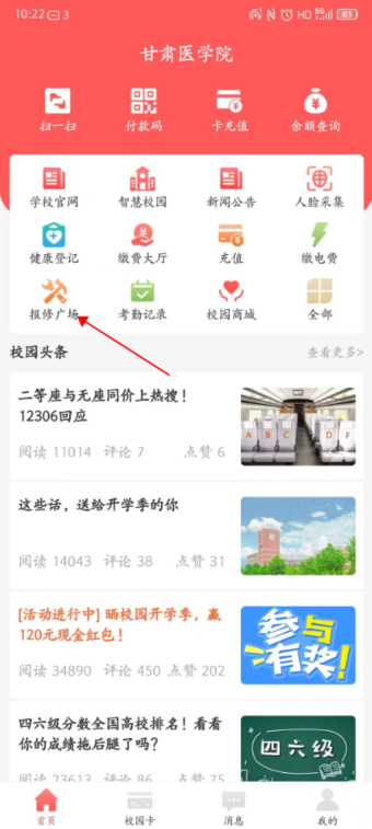 易校园交易记录怎么查询 查询交易记录方法