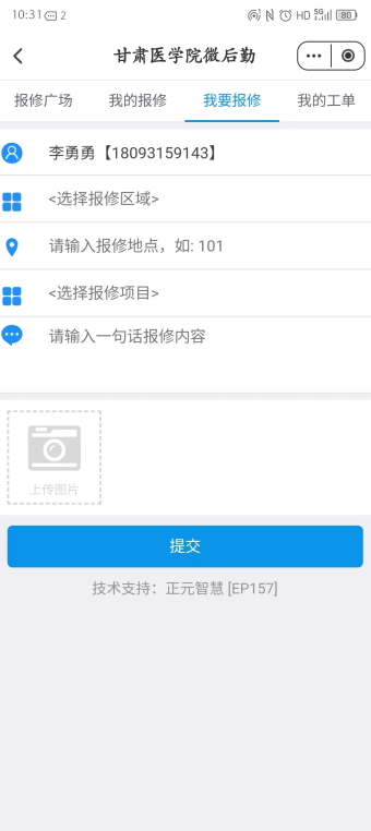 易校园交易记录怎么查询 查询交易记录方法