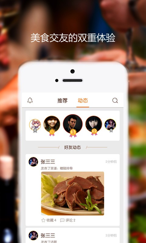 味游美食截图1
