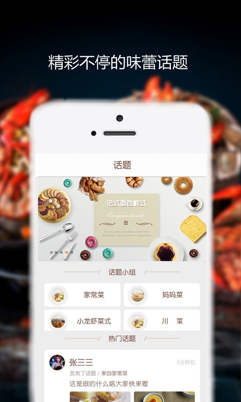 味游美食截图2