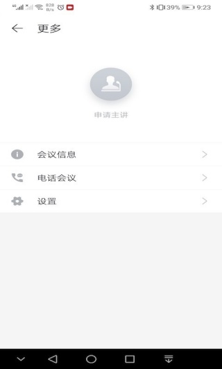 网动视频会议
