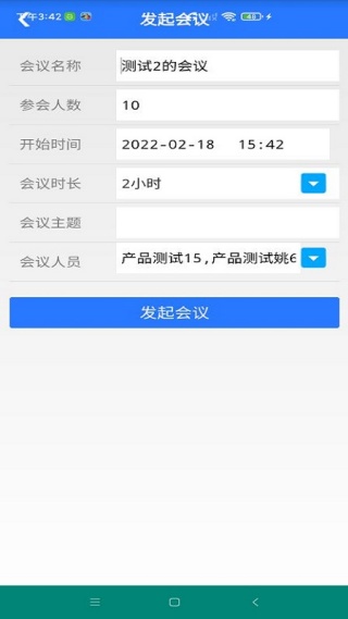 网动视频会议