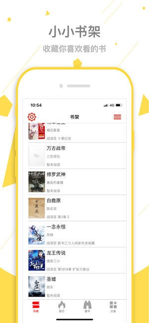 暴走看书截图1