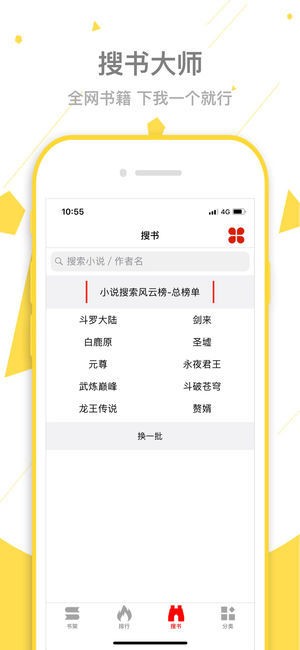 暴走看书截图2