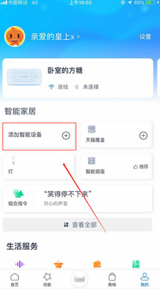 天猫精灵app怎么连接电视