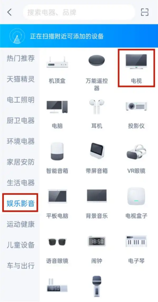 天猫精灵app怎么连接电视