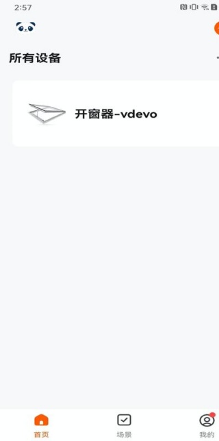 熊猫智家