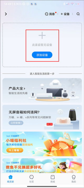 天猫精灵app怎么连接电视