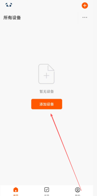 熊猫智家