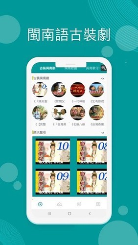 台语剧场截图4