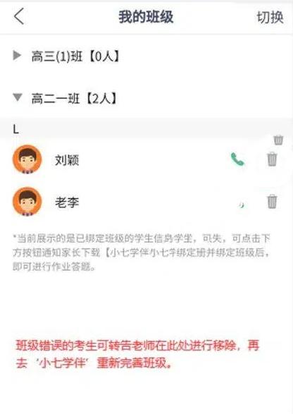 小七学伴