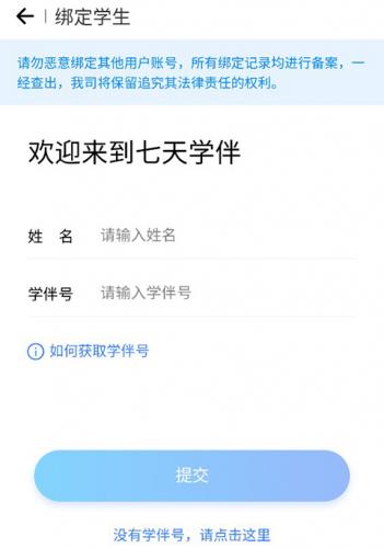 小七学伴