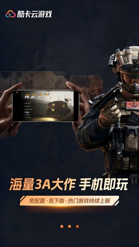 酷卡云游戏截图2