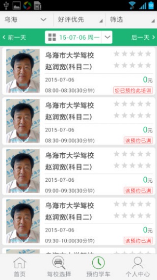 安安学车