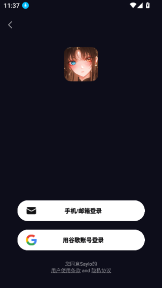 Saylo虚拟聊天
