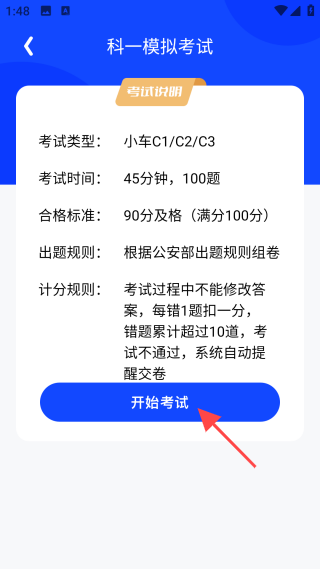 安安学车