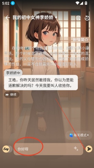 Saylo虚拟聊天
