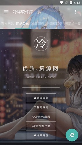 冷眸软件库2026最新版截图4