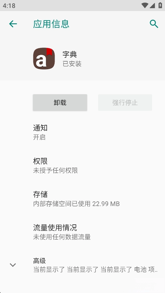 三星字典截图2