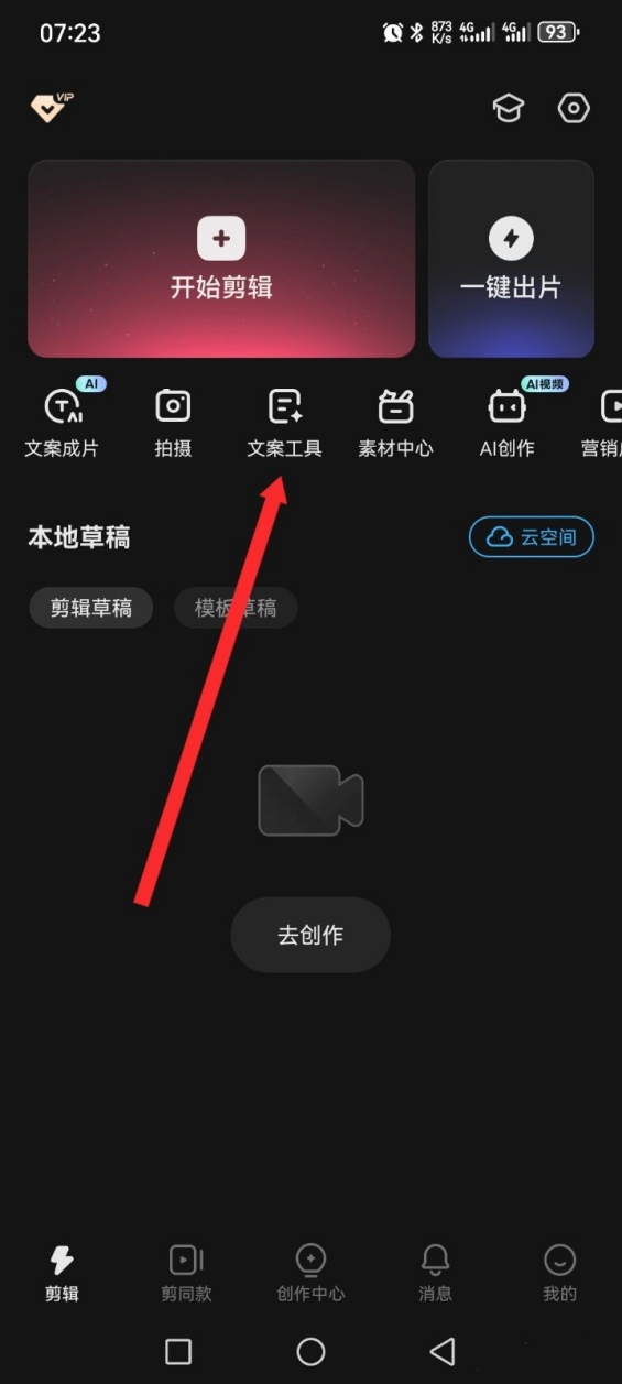 快影怎么提取视频文案内容