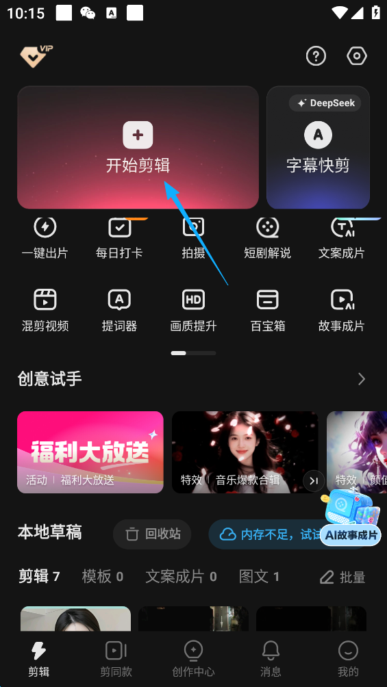快影怎么提取视频文案内容