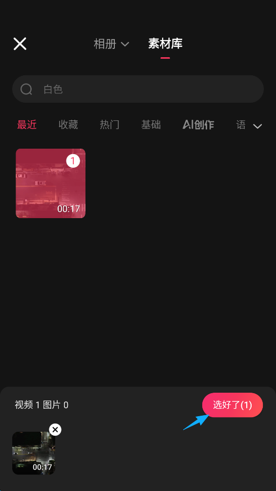 快影怎么提取视频文案内容