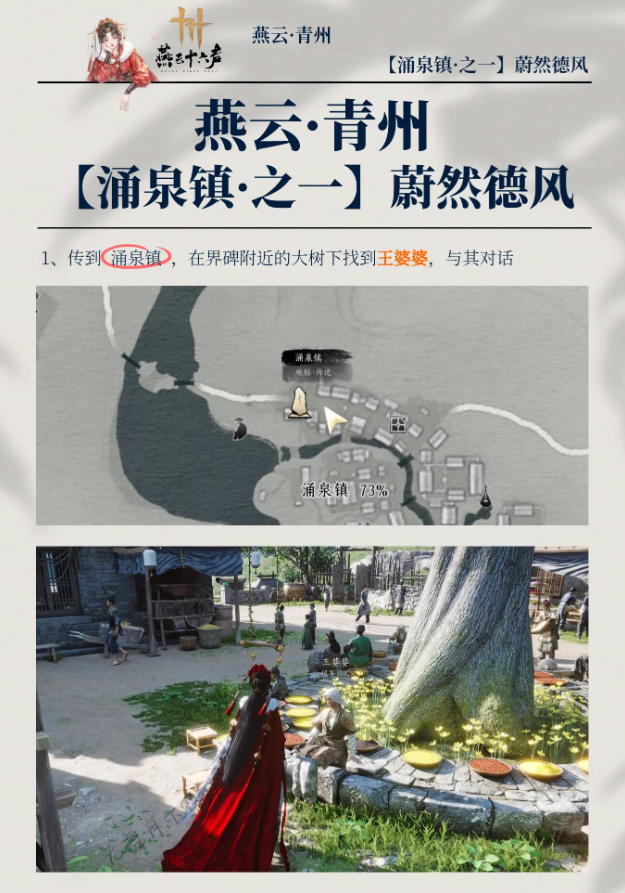 燕云十六声蔚然德风任务怎么做 蔚然德风任务全流程