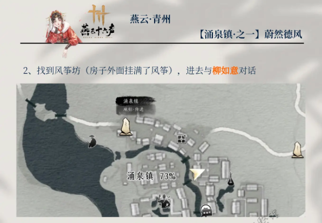 燕云十六声蔚然德风任务怎么做 蔚然德风任务全流程